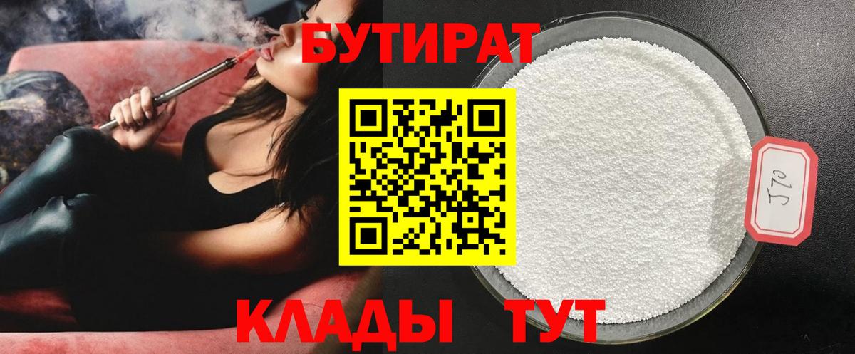 Бутират GHB Менделеевск