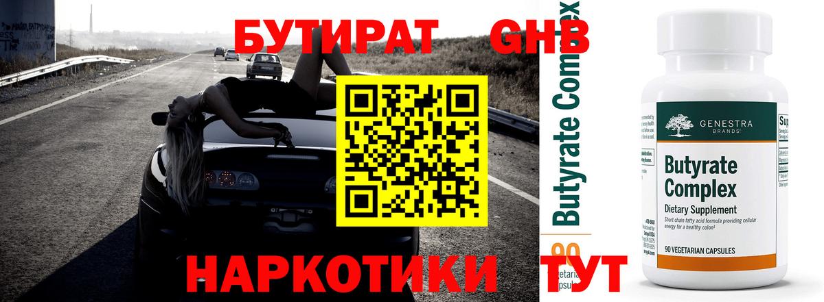 Бутират оксана  Вход с VPN  Менделеевск 