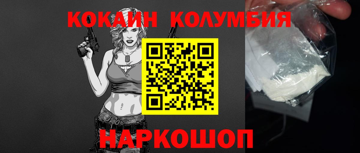 COCAIN Columbia  Кокаин 99%  Менделеевск  Вход с VPN 