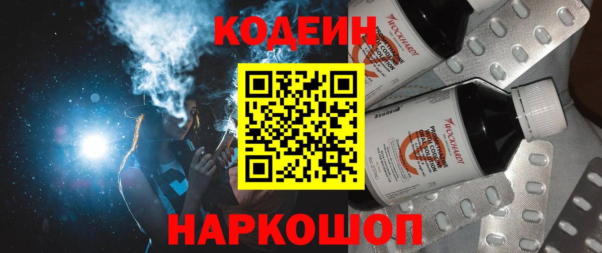 Кодеин Purple Drank  Вход с VPN  Менделеевск  Кодеин Purple Drank 