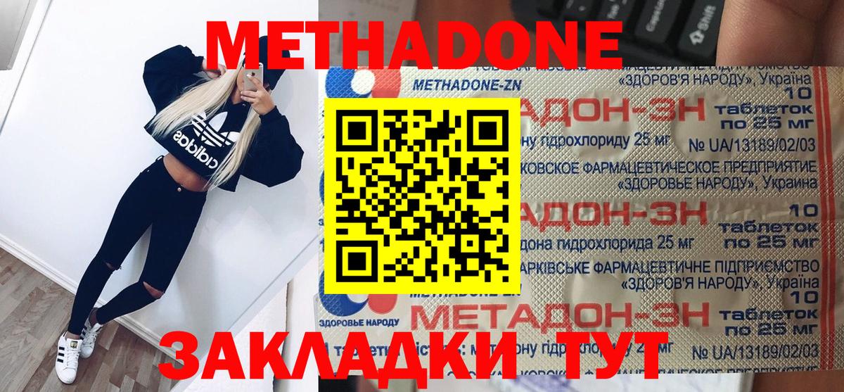 МЕТАДОН белоснежный  Вход с VPN  Менделеевск  Метадон VHQ 